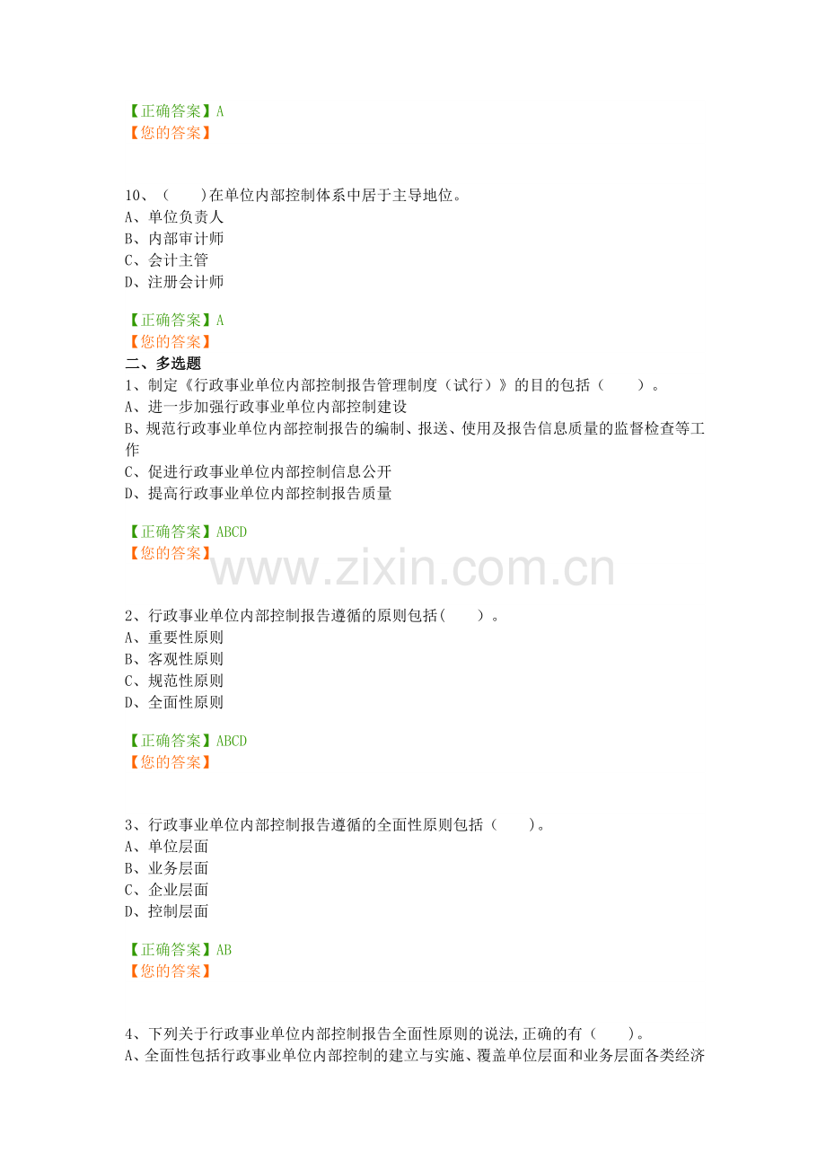 行政事业单位内部控制报告管理制度(试行)题库.docx_第3页