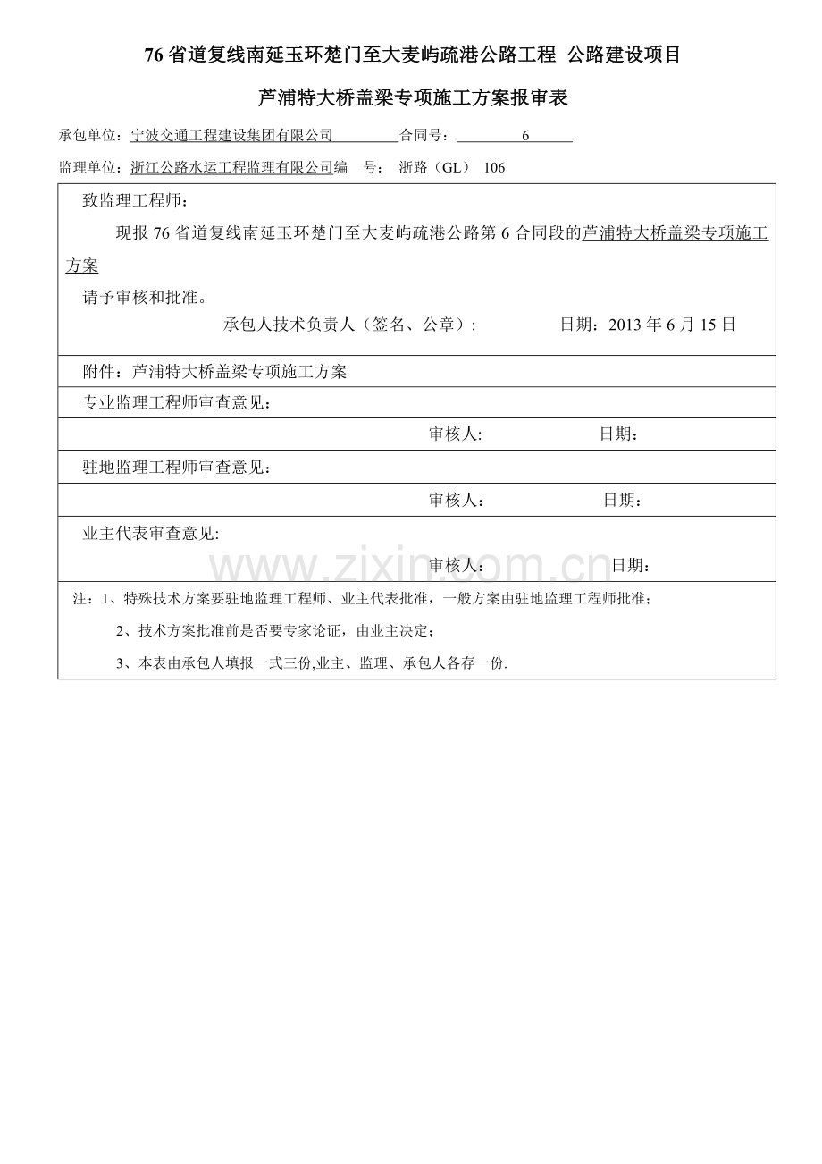 大桥盖梁专项施工方案.doc_第2页