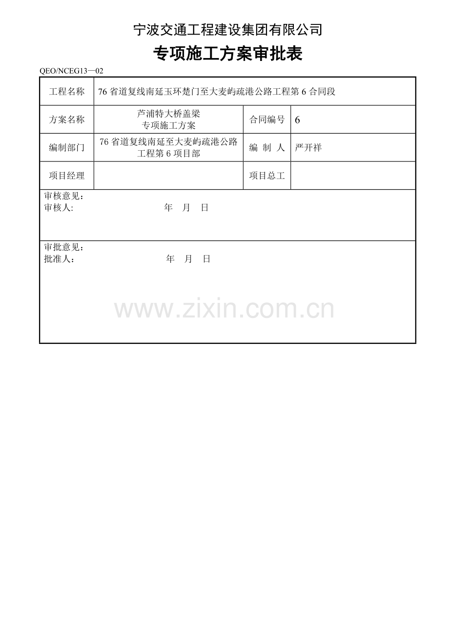 大桥盖梁专项施工方案.doc_第3页