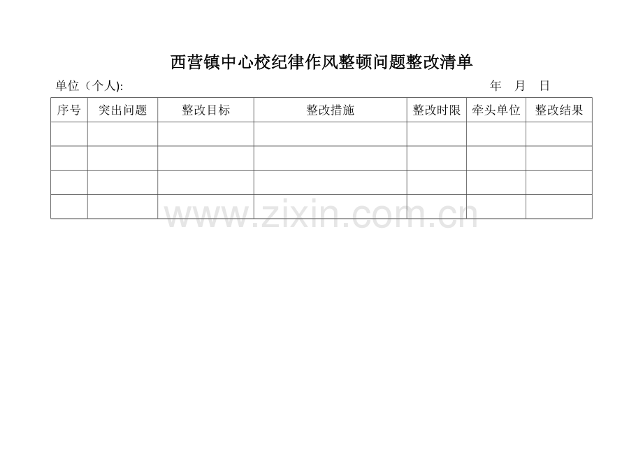 纪律作风整顿问题整改清单-纪律作风专项问题清单.doc_第1页