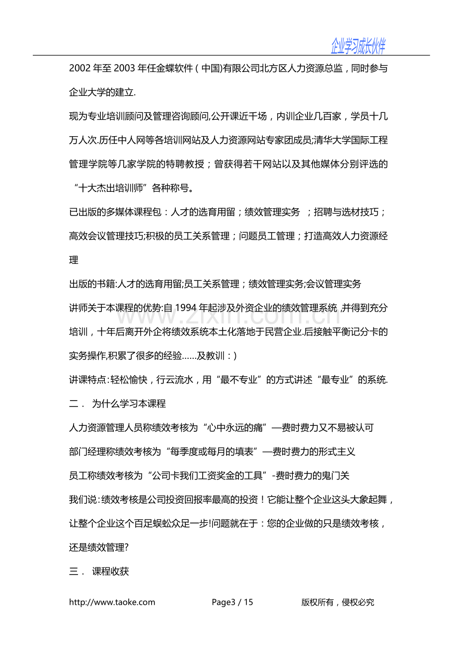 绩效考核与绩效管理实务.doc_第3页