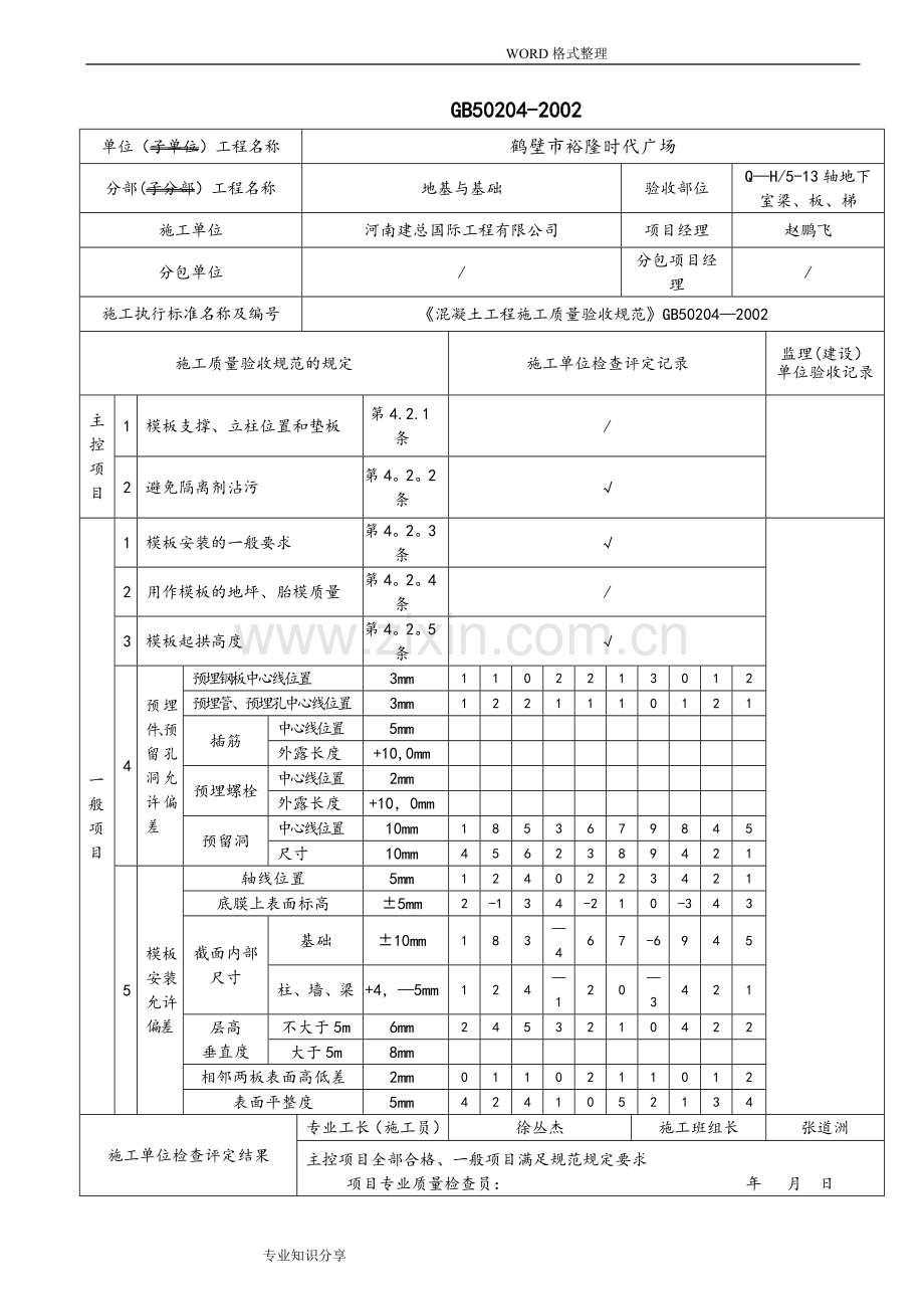 模板安装检验批质量验收记录文本.doc_第2页