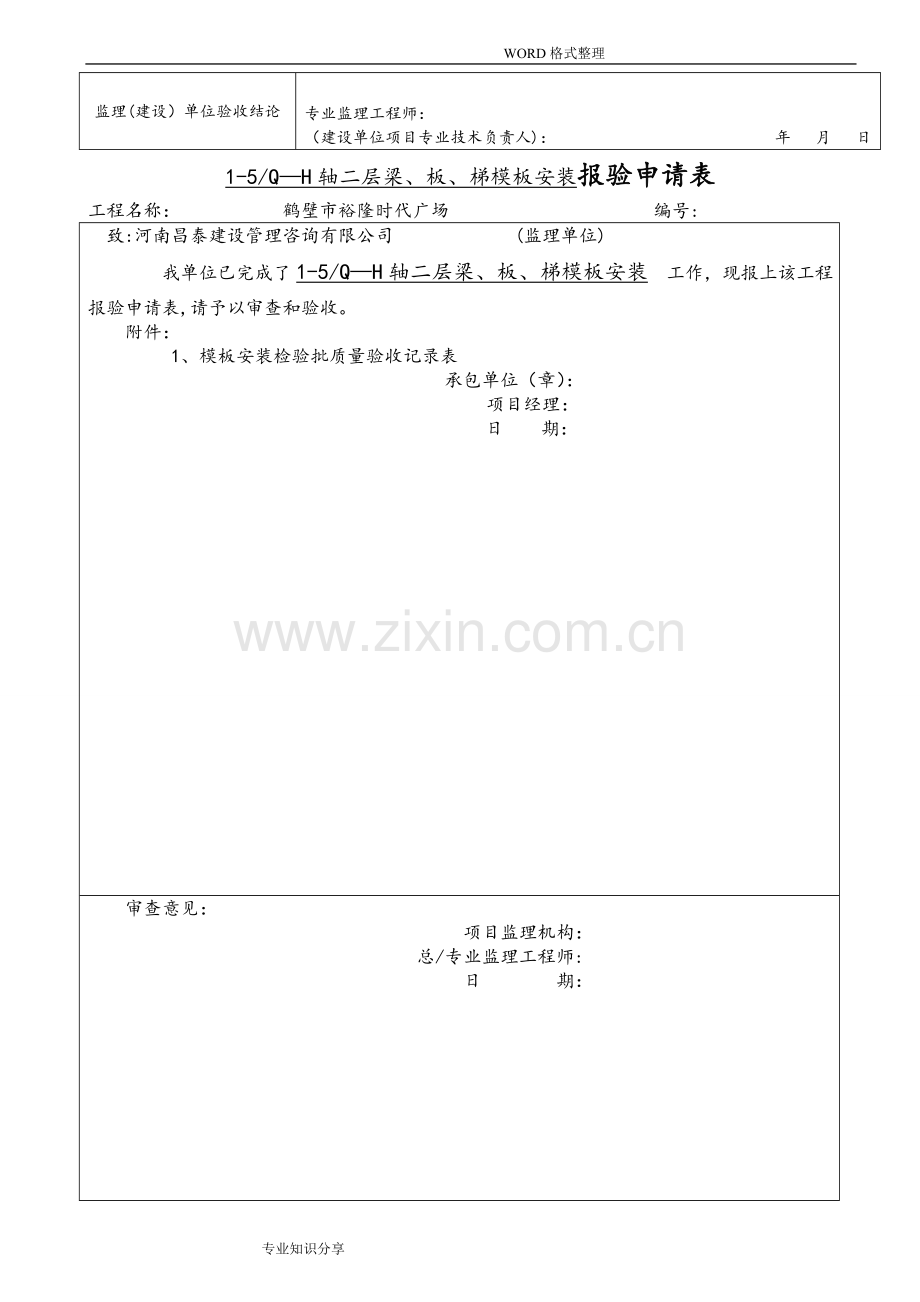 模板安装检验批质量验收记录文本.doc_第3页