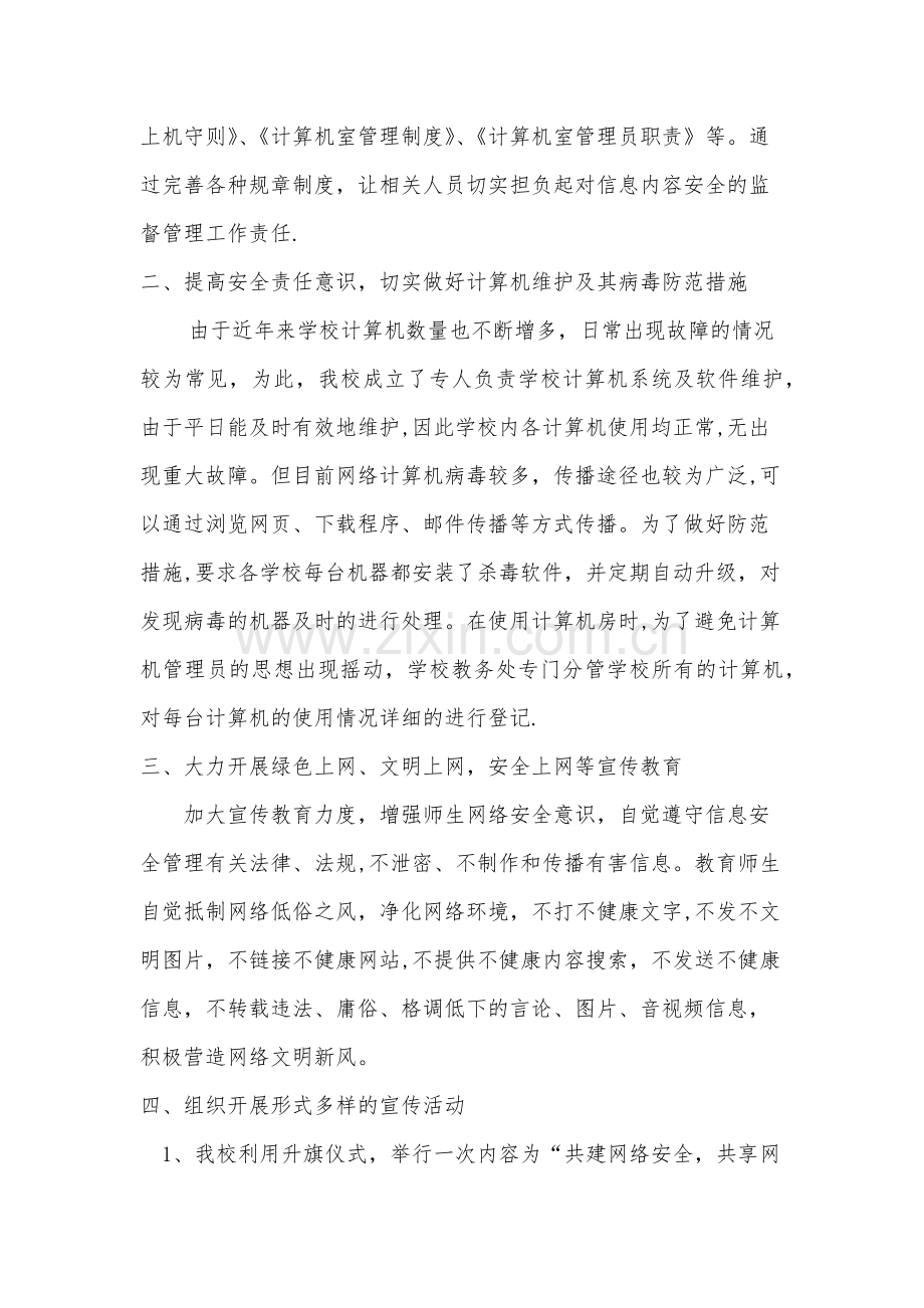 网络安全自查工作总结.docx_第2页