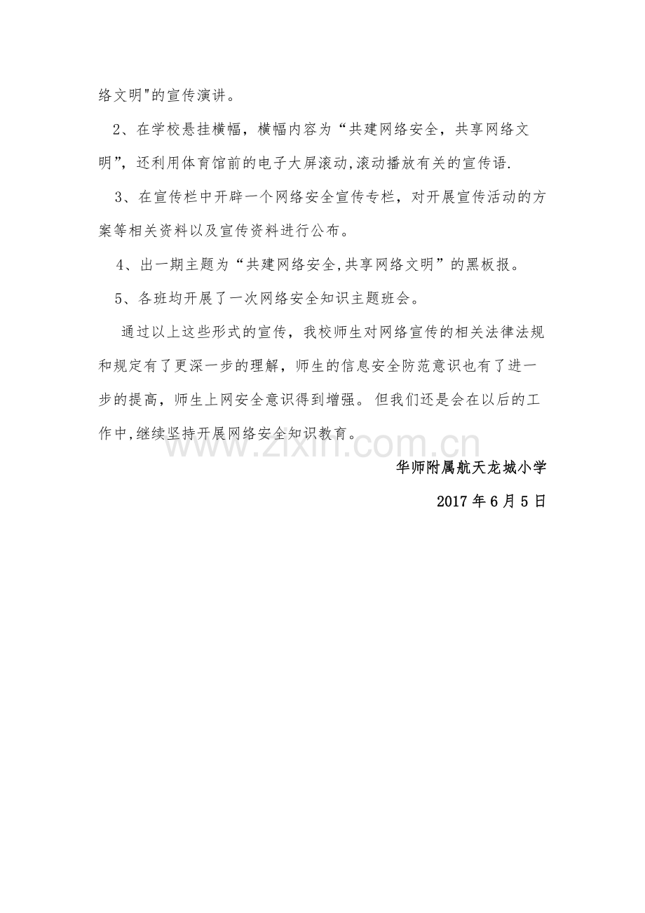 网络安全自查工作总结.docx_第3页