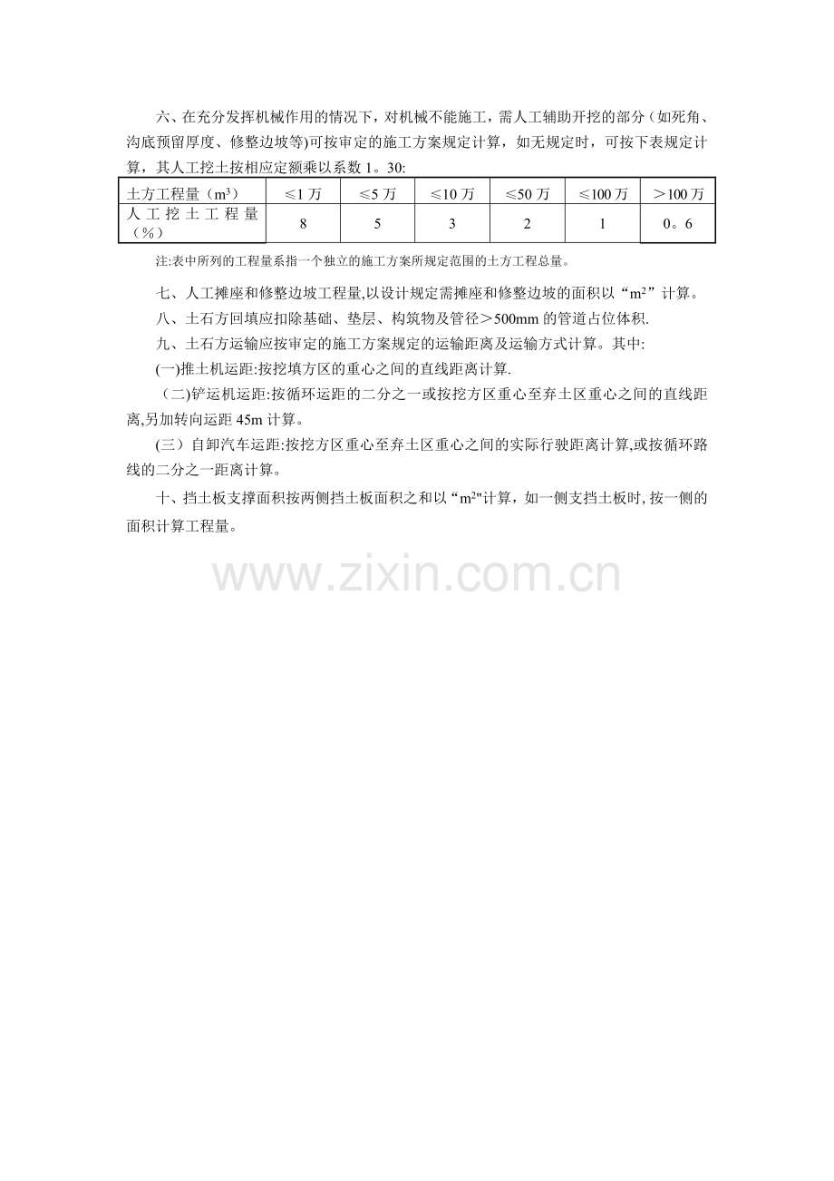 市政土方工程量计算规则.doc_第2页