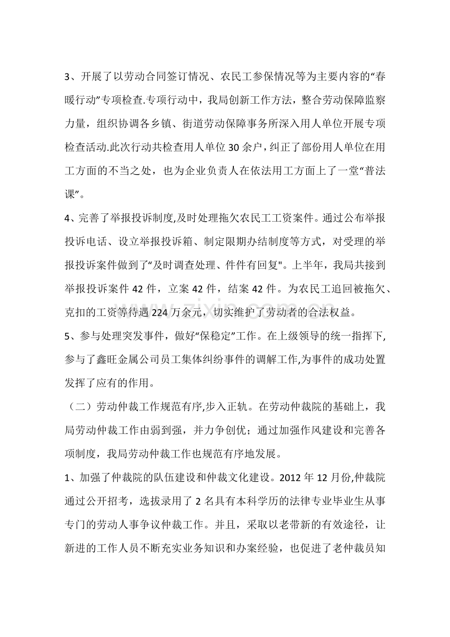 人社局劳动仲裁工作总结.docx_第2页