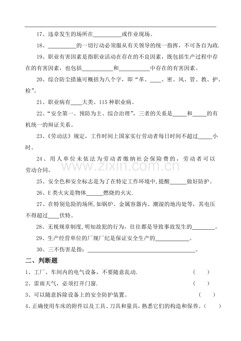 生产经营单位从业人员安全培训复习题.答案.doc_第2页