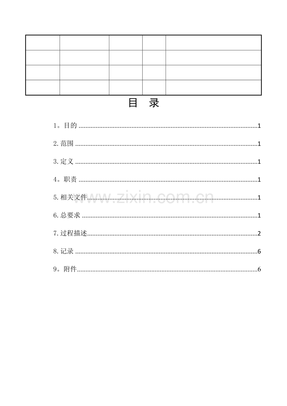 仓储物资标识管理办法.docx_第3页