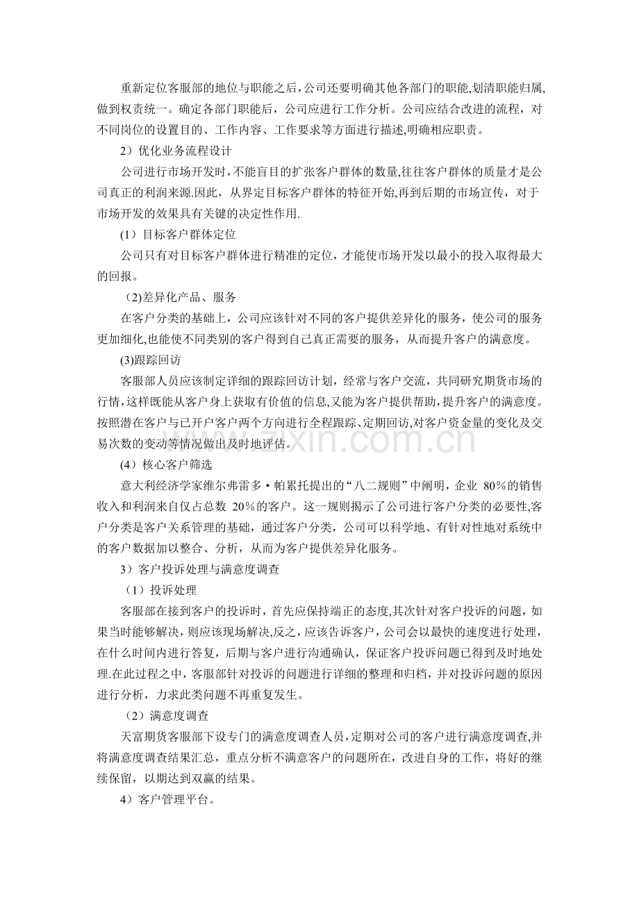 客户关系管理案例库.doc_第2页