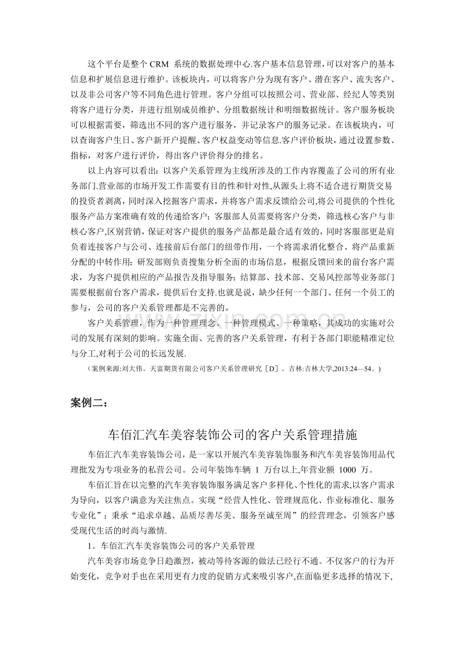 客户关系管理案例库.doc_第3页