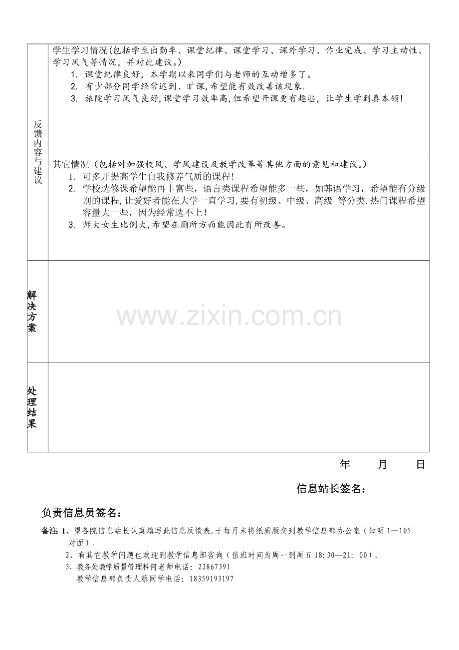 大学教学信息反馈表.doc_第2页