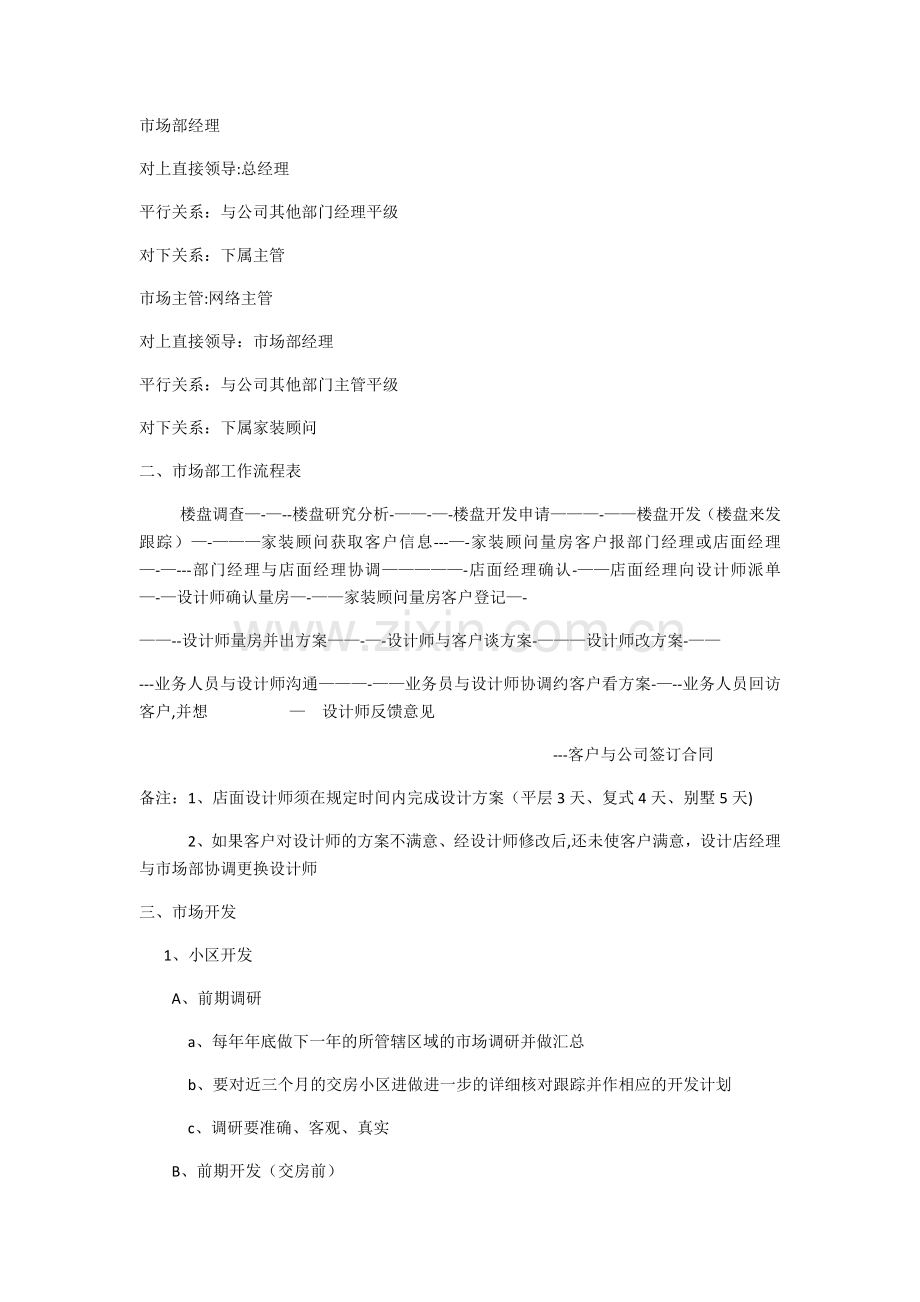 装饰公司市场部管理制度.docx_第1页