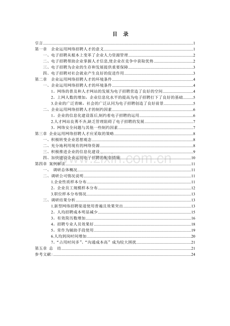 互联网时代的企业招聘.doc_第2页