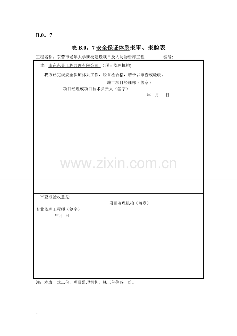 方案报审表-(全套).doc_第1页