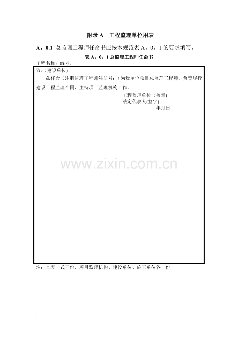 方案报审表-(全套).doc_第2页