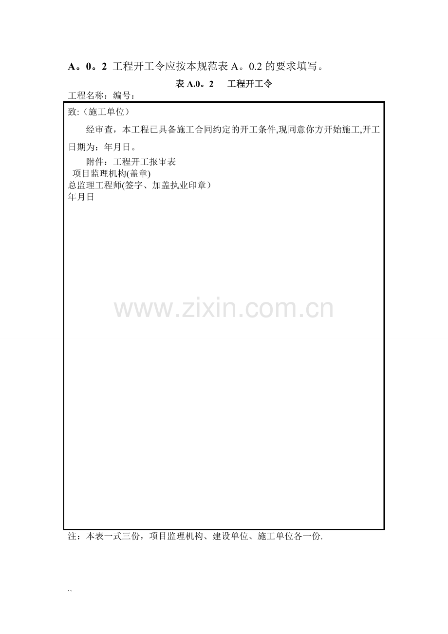 方案报审表-(全套).doc_第3页