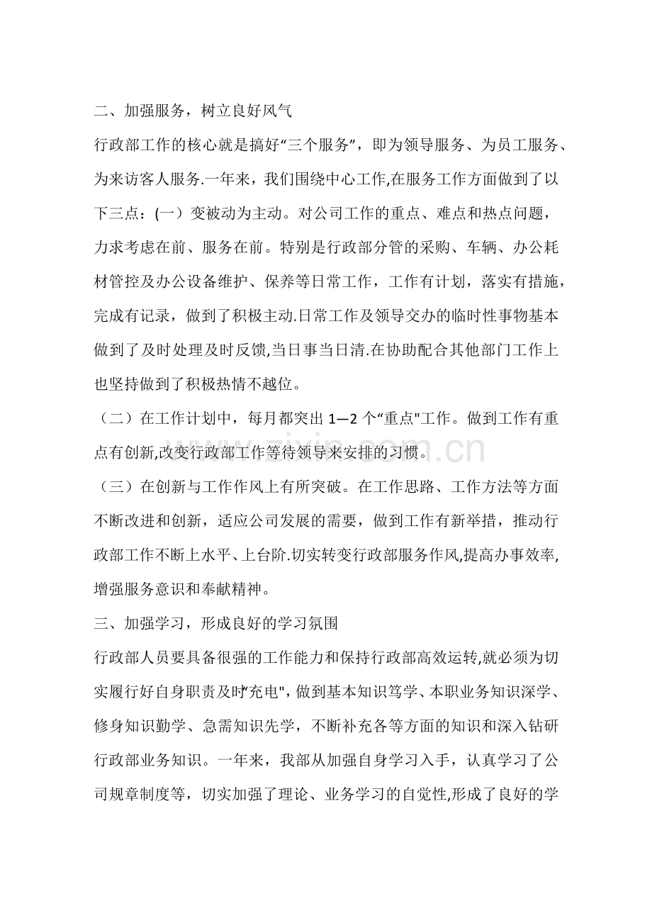 行政人事部工作总结.docx_第2页