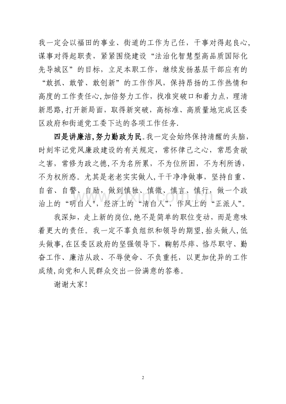 新任街道领导干部代表表态发言.doc_第2页