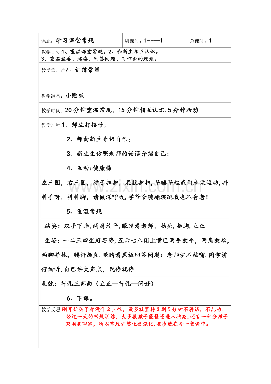 学前班上册数学教案.doc_第1页