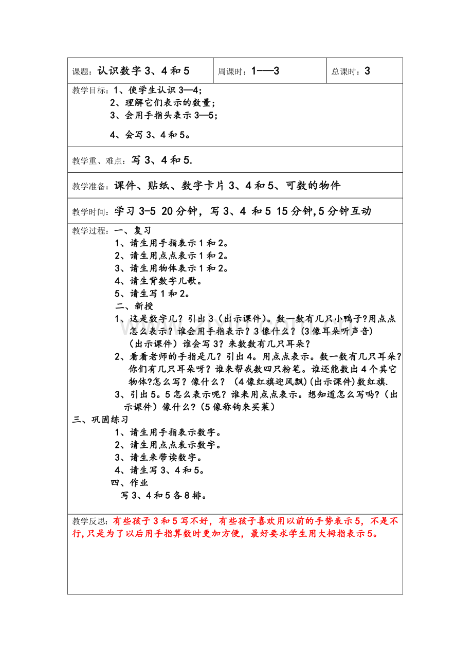 学前班上册数学教案.doc_第3页