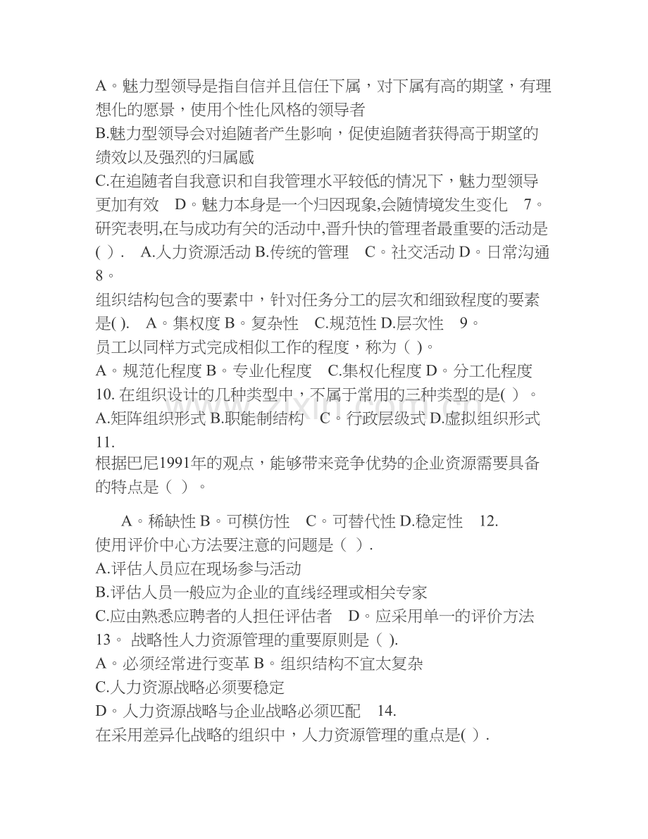 经济师考试《中级人力资源专业知识与实务》真题及答案.doc_第2页