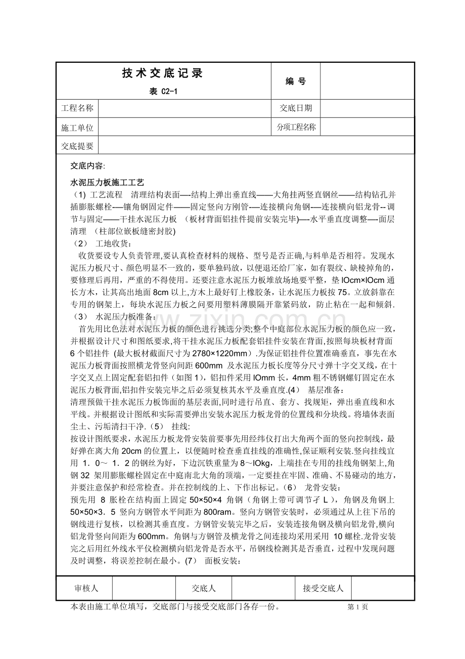 水泥压力板施工工艺1.doc_第1页