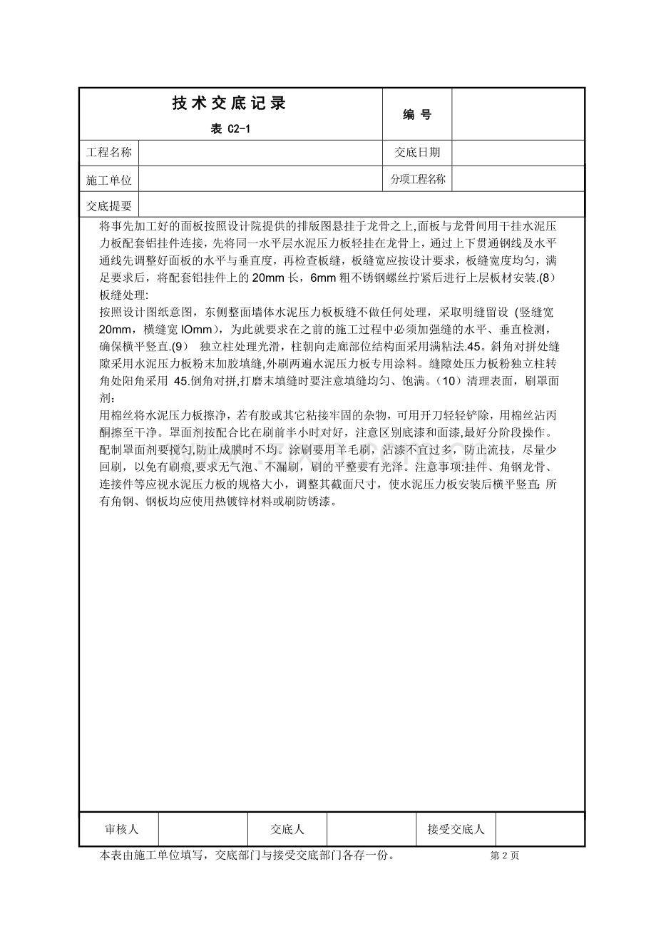 水泥压力板施工工艺1.doc_第2页