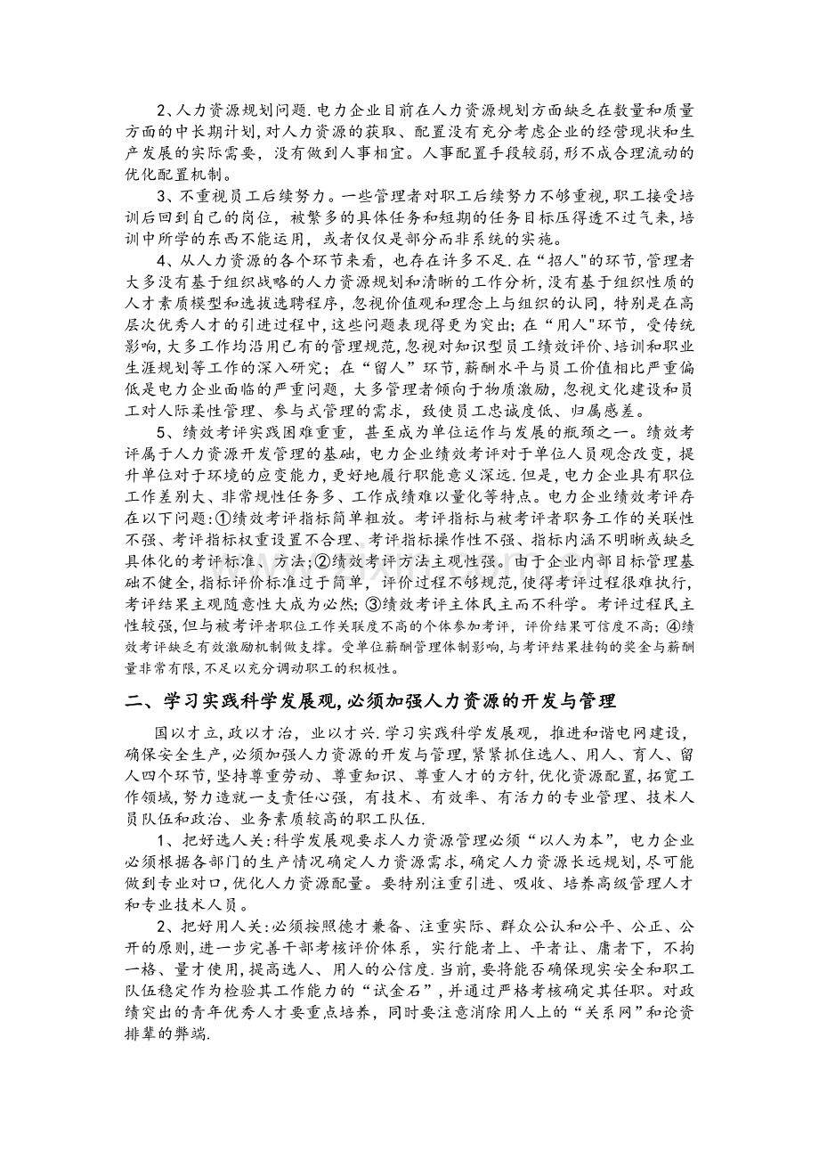 电力企业管理论文.doc_第2页