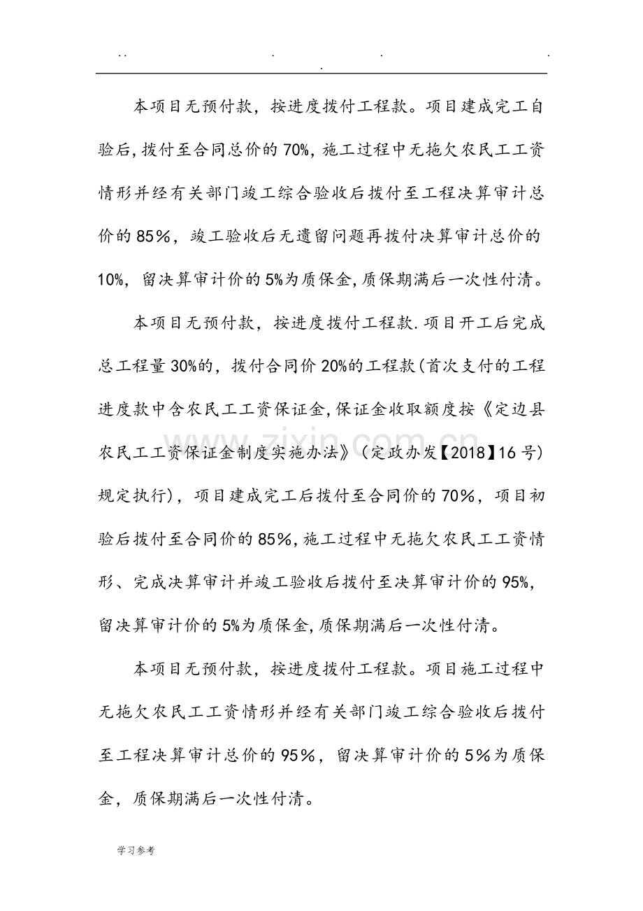 工程款结算付款方式.doc_第1页