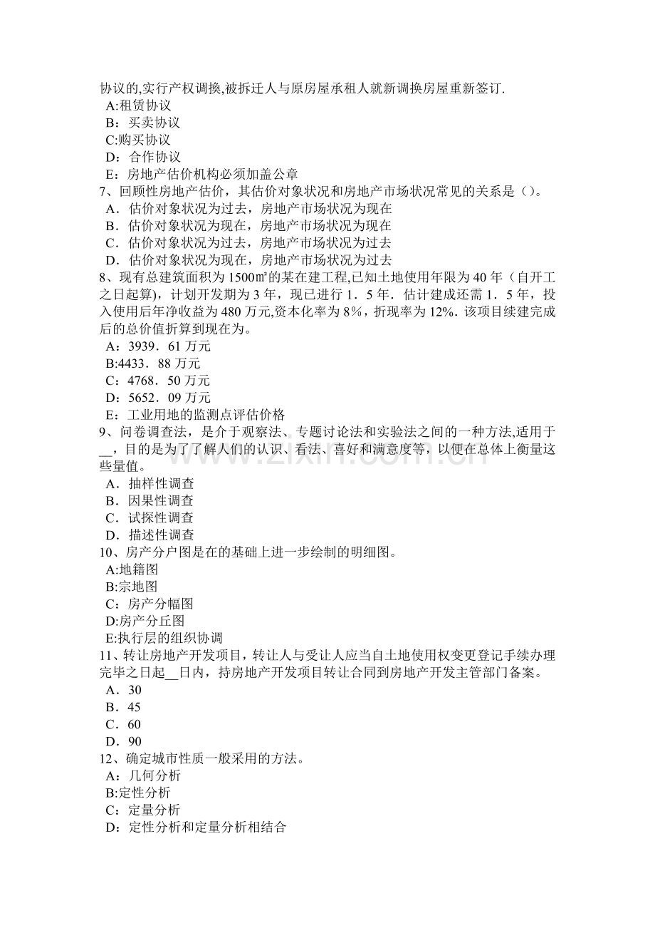 下半年上海房地产估价师相关知识房地产测绘的特点模拟试题.doc_第2页