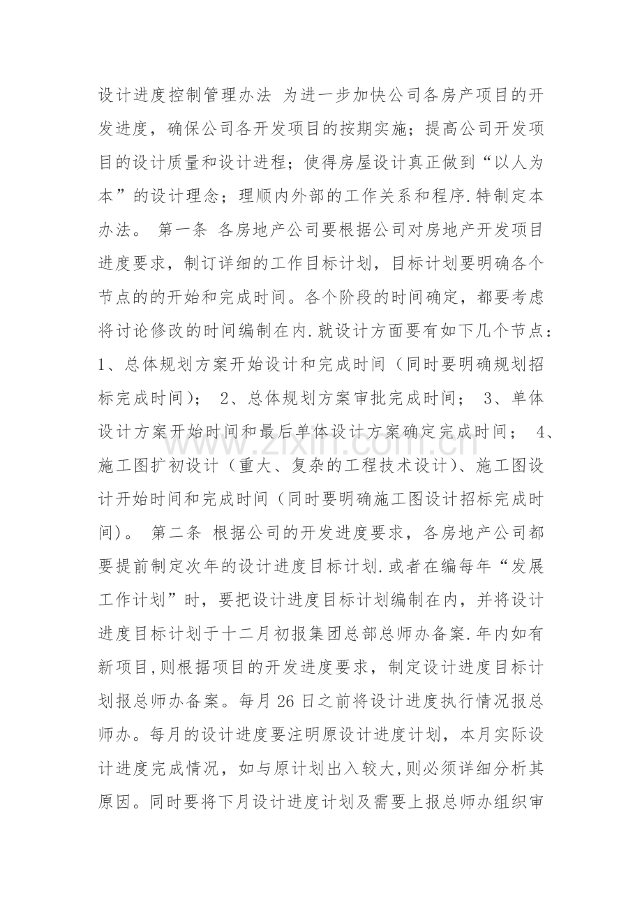 设计进度控制管理办法.docx_第1页