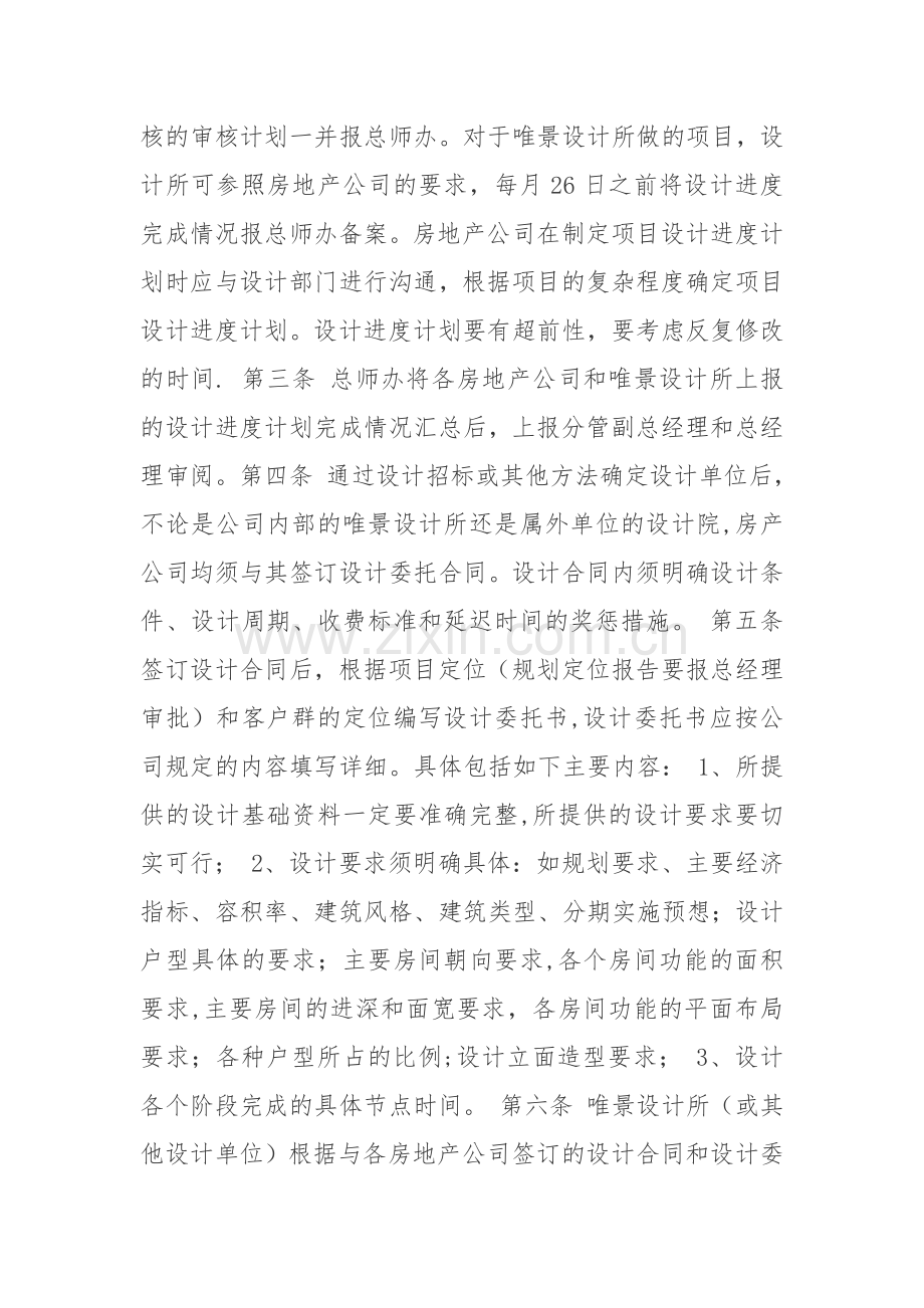 设计进度控制管理办法.docx_第2页