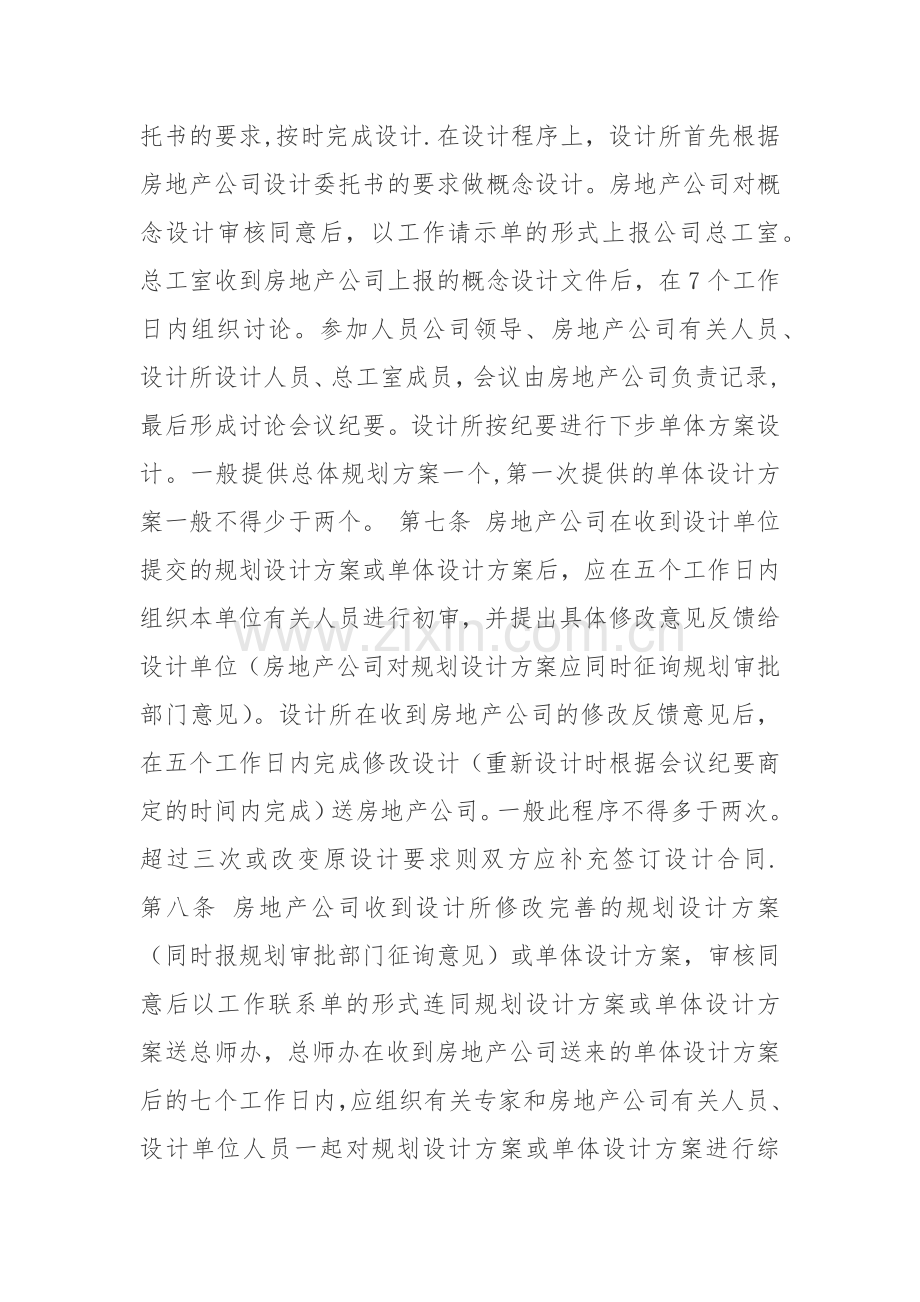 设计进度控制管理办法.docx_第3页