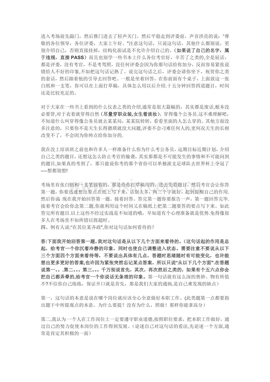 结构化面试资料.doc_第2页