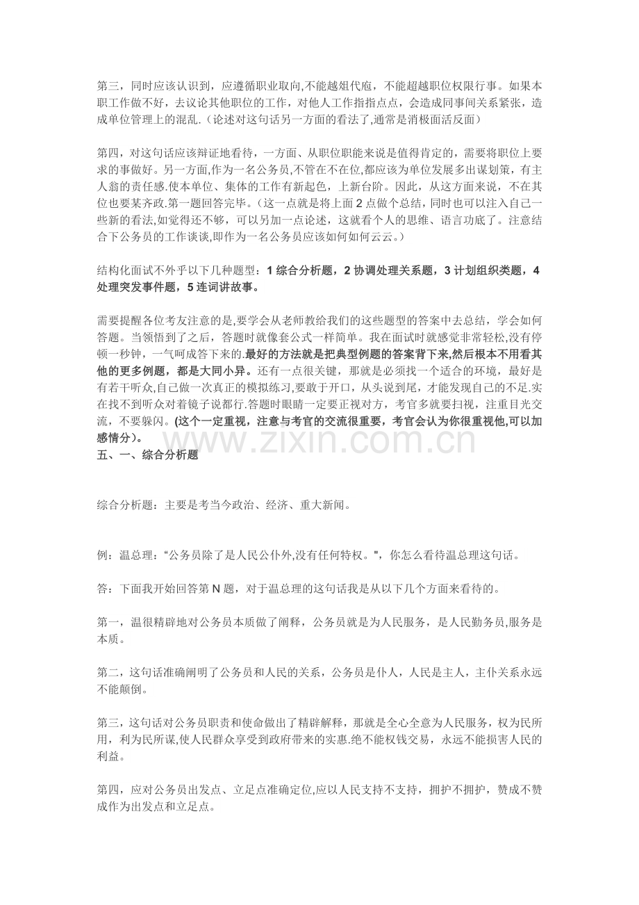 结构化面试资料.doc_第3页