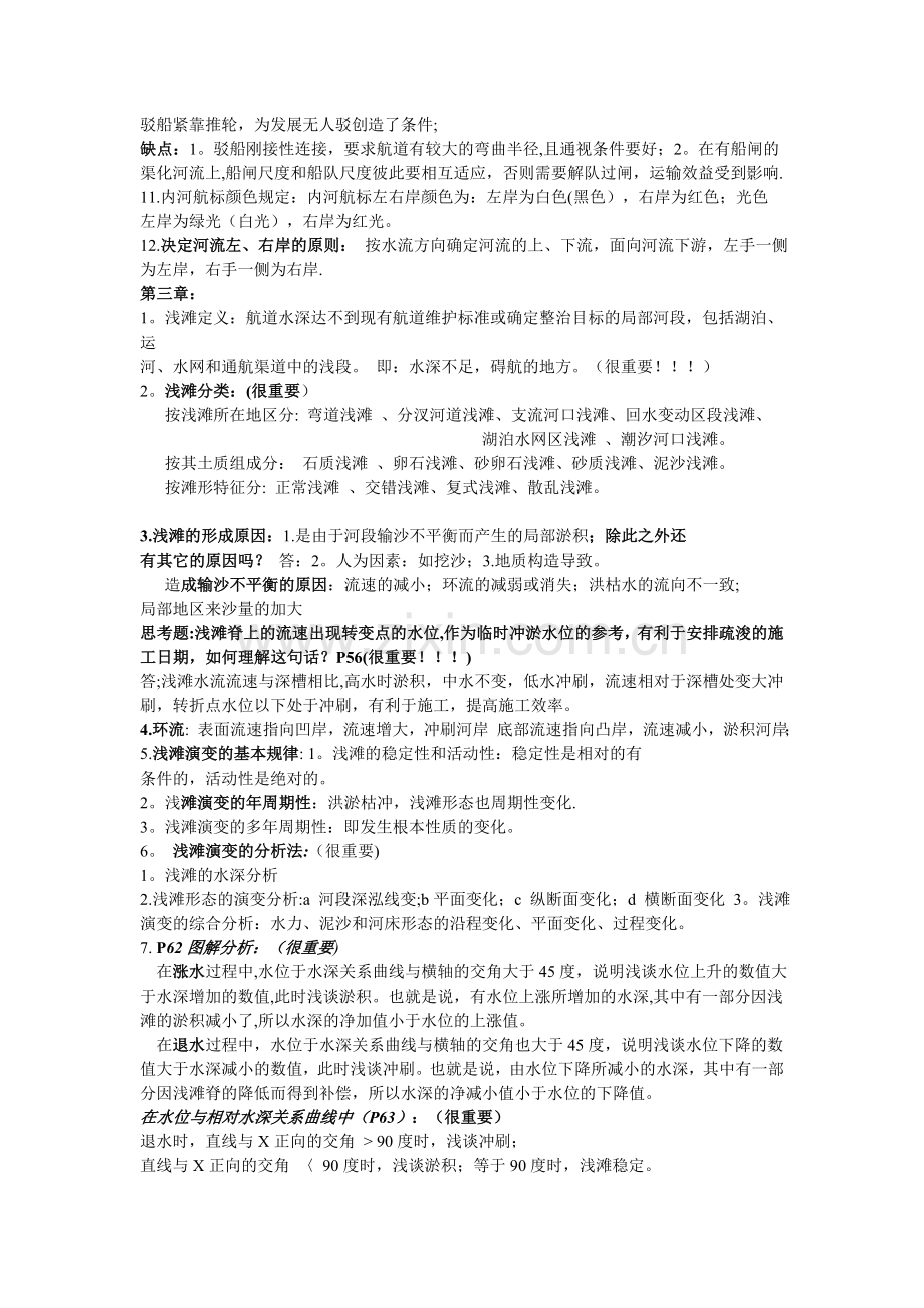 航道整治复习资料试卷.doc_第2页