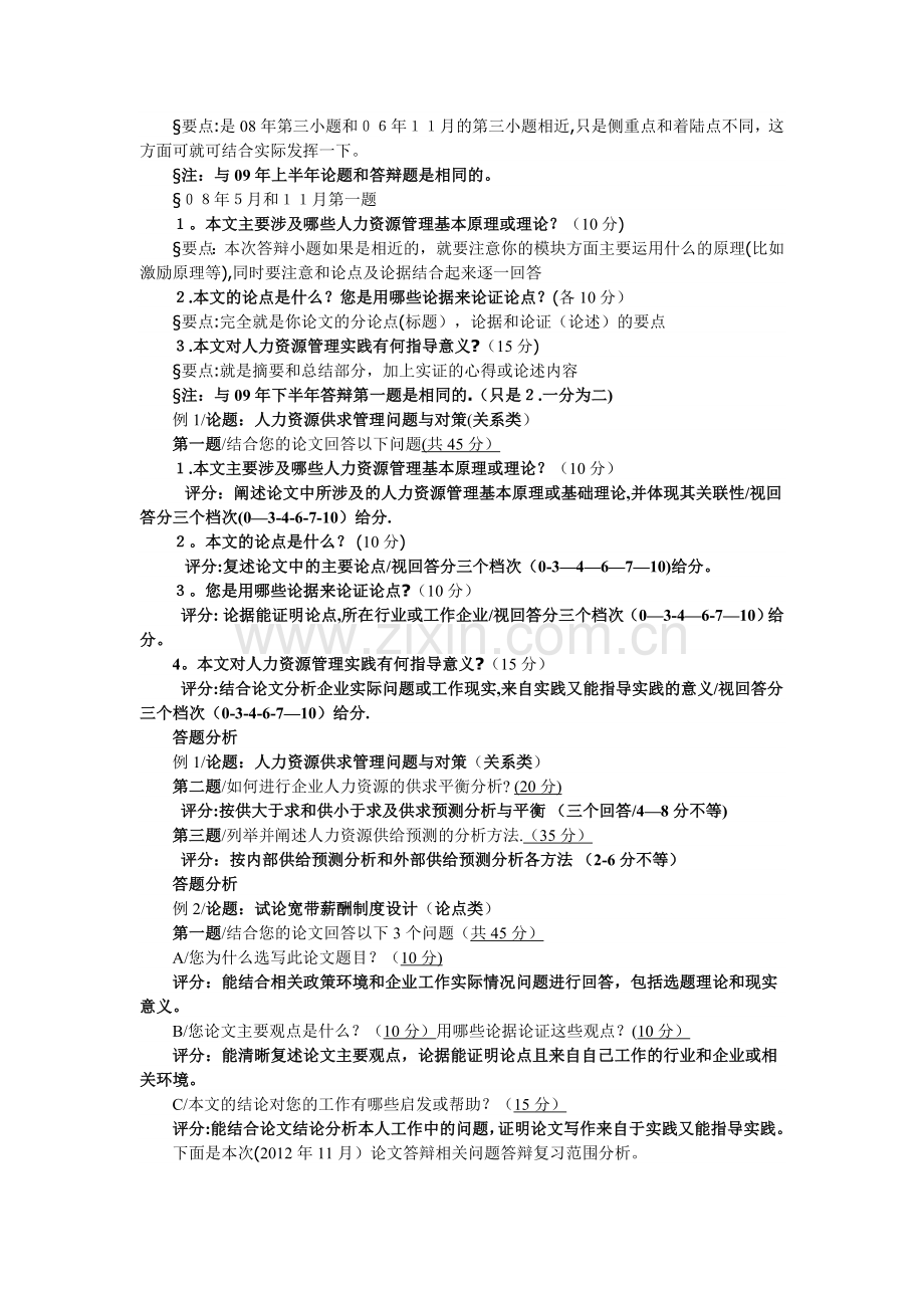 二级人力资源管理师论文书面答辩通关经验.doc_第2页