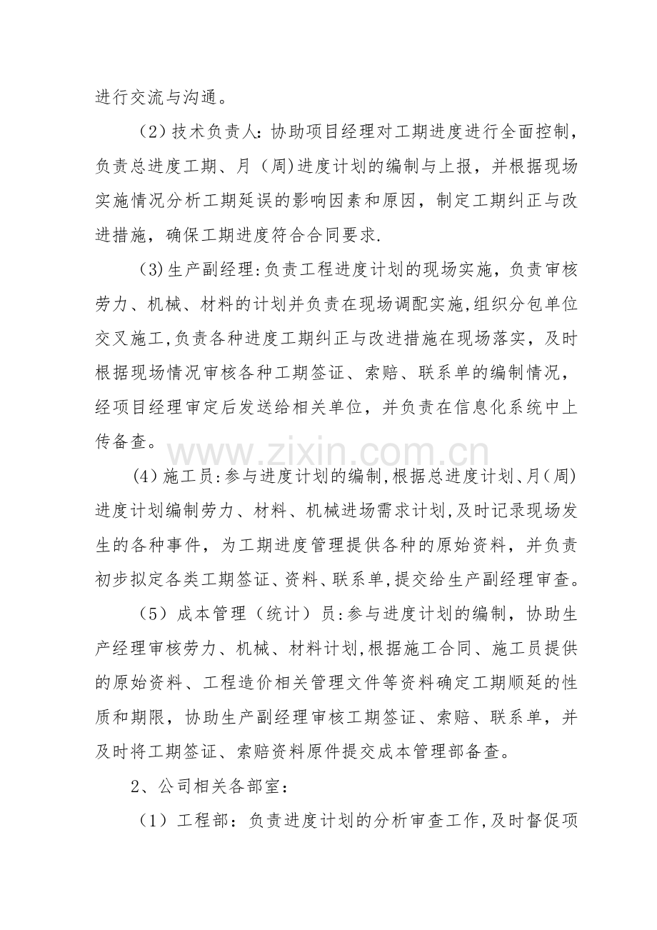 工期进度管理制度.doc_第2页