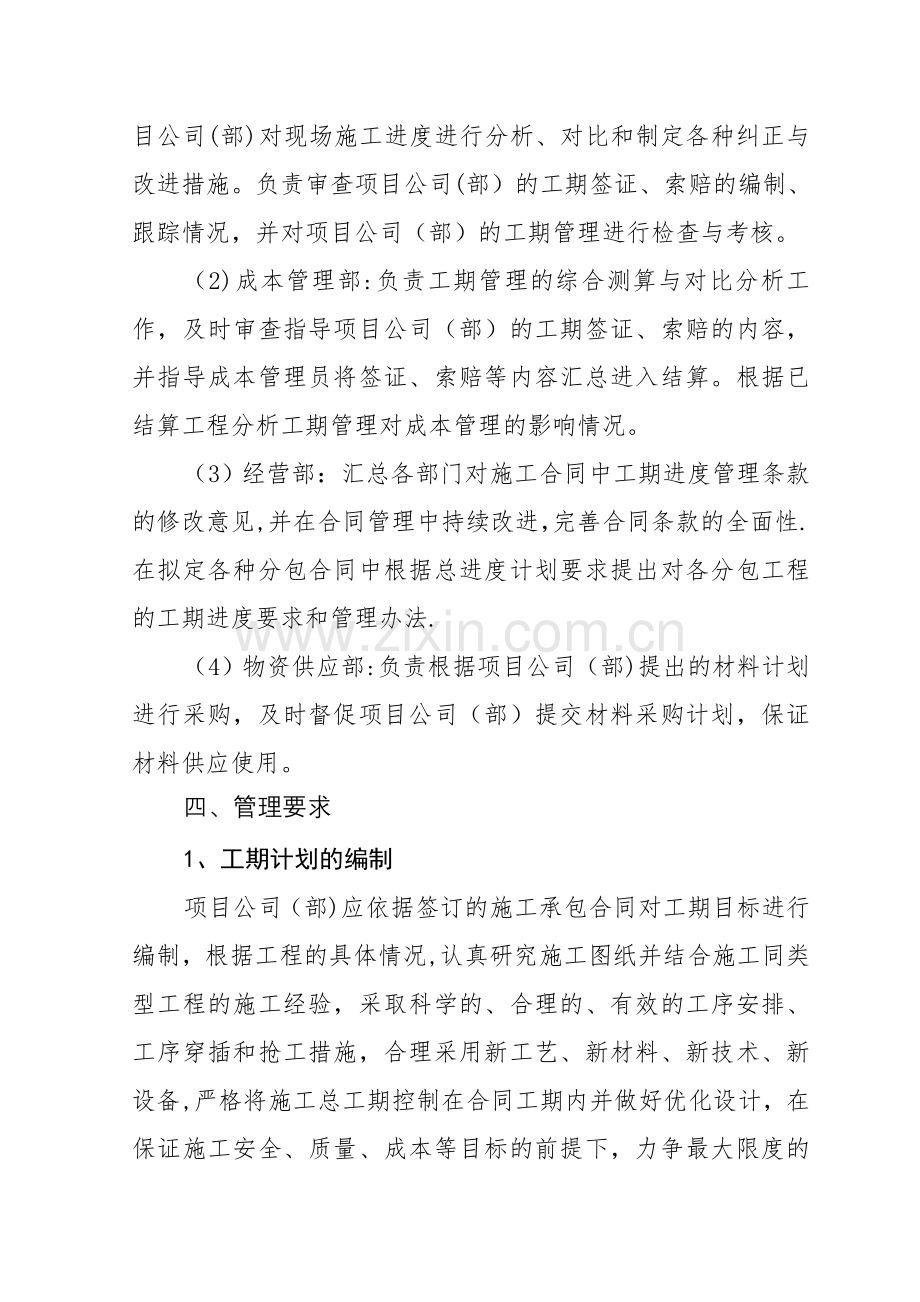 工期进度管理制度.doc_第3页