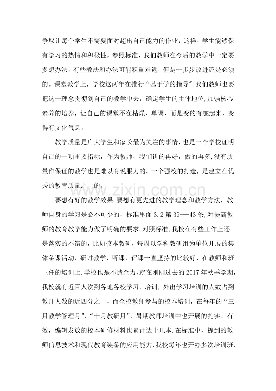 学习义务教育学习管理标准心得体会.doc_第2页