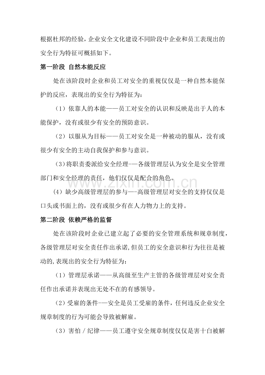 杜邦安全文化的四个阶段.doc_第1页