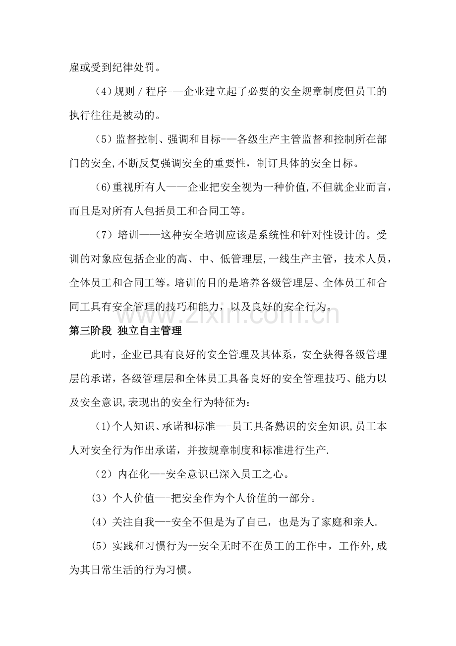 杜邦安全文化的四个阶段.doc_第2页