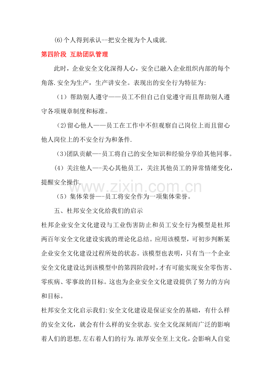 杜邦安全文化的四个阶段.doc_第3页