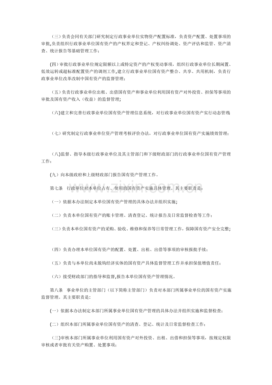 河北省行政事业单位国有资产管理办法.doc_第2页