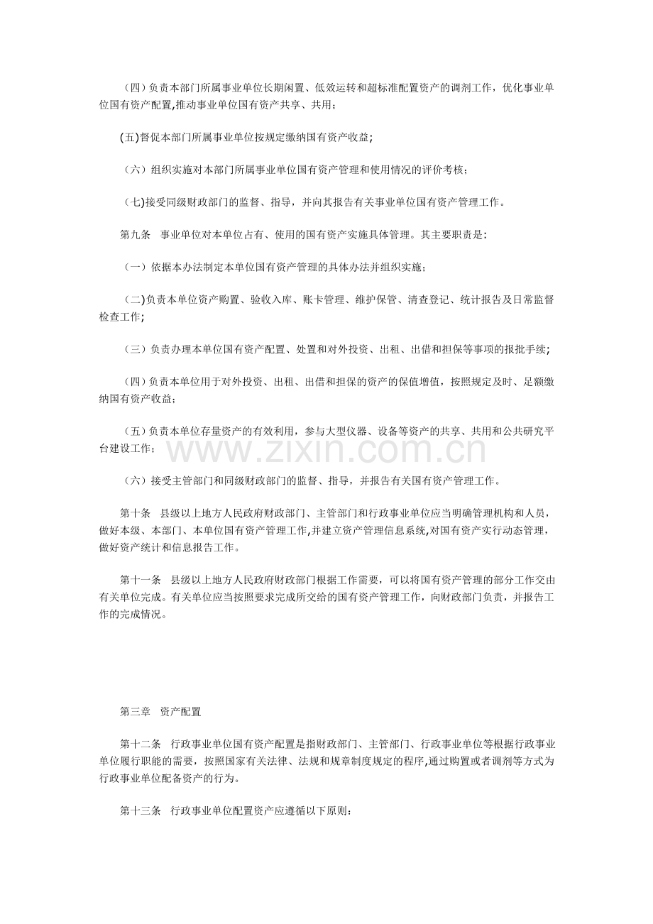 河北省行政事业单位国有资产管理办法.doc_第3页