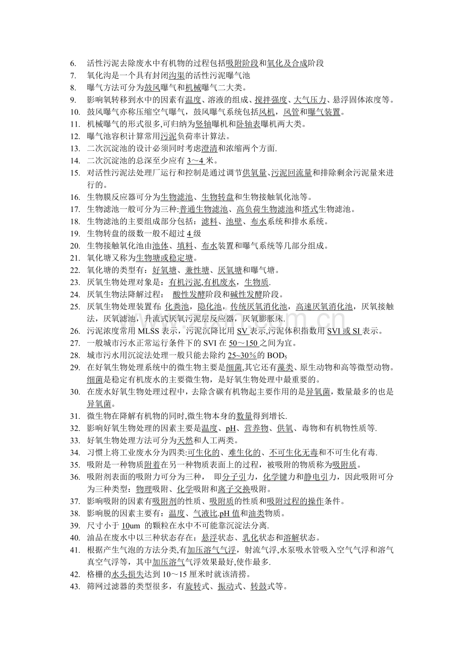 水污染控制工程复习题.doc_第3页