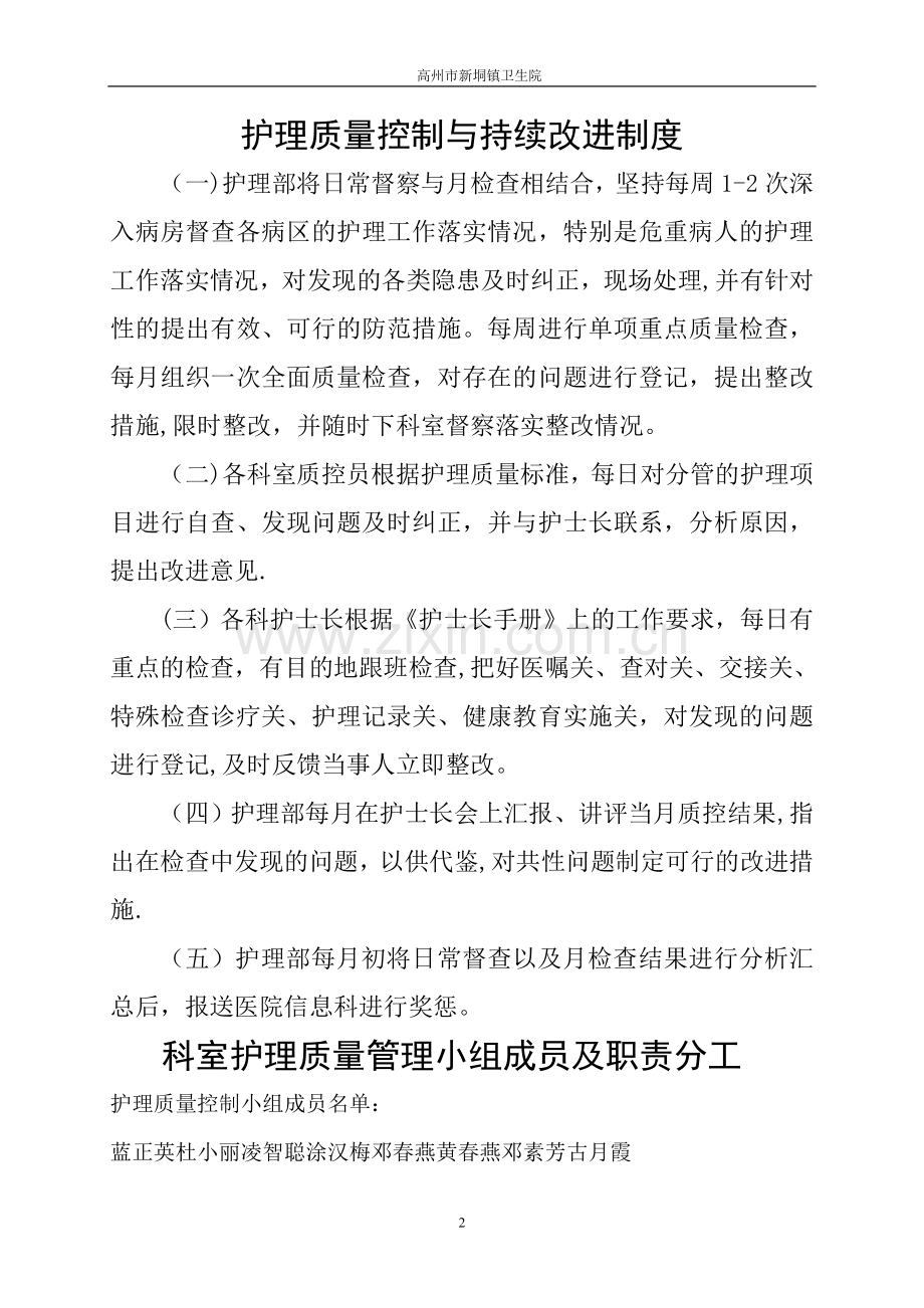 护理质量管理与持续改进记录本.doc_第2页