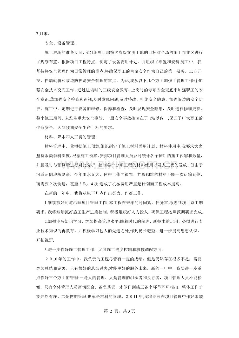 工程管理部年终总结.doc_第2页