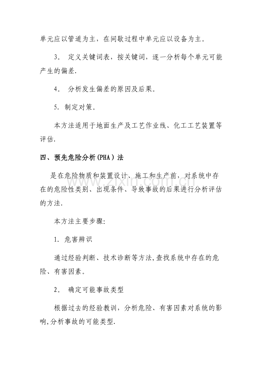 安全风险分级管控辨识方法(定稿).doc_第3页